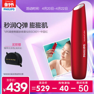 飛利浦BSC601噴霧儀 隨身攜帶的水潤SPA，挑戰干燥肌的便攜秘密